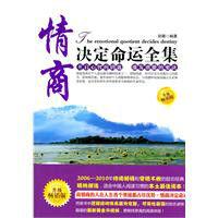 情商決定命運全集 情商決定命運全集