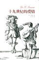 十九世紀的愛情