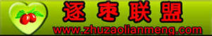 逐棗聯盟網 逐棗聯盟網