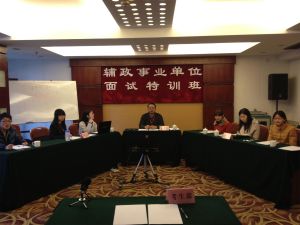 事業單位面試模擬現場