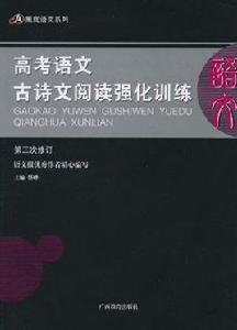 高考語文古詩文閱讀強化訓練 高考語文古詩文閱讀強化訓練