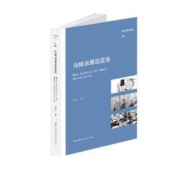 當精油邂逅星座 當精油邂逅星座