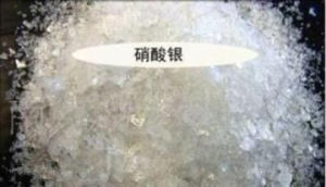 硝酸銀 硝酸銀