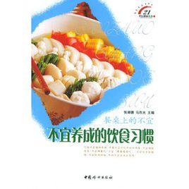 不宜養成的飲食習慣 不宜養成的飲食習慣