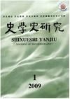 《史學史研究》 《史學史研究》