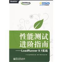 性能測試進階指南 性能測試進階指南