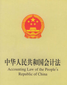 《會計法》