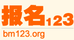 報名123