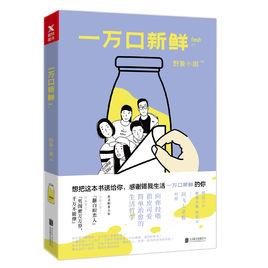 一萬口新鮮 一萬口新鮮