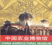 中國農業博物館