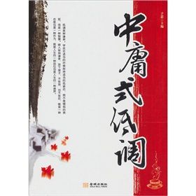 《中庸式低調》