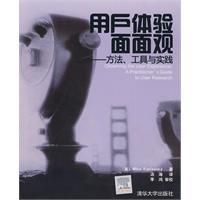 《用戶體驗面面觀》