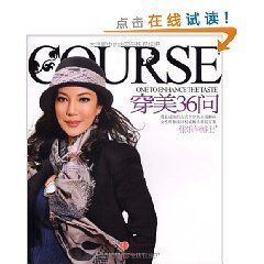 《穿美36問》 《穿美36問》