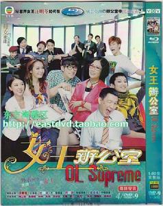 女皇辦公室 女皇辦公室