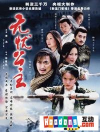 《無憂公主》 《無憂公主》