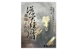 我做古行的詭異經歷 我做古行的詭異經歷