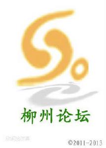 柳州論壇 柳州論壇