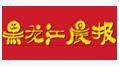 黑龍江晨報 黑龍江晨報