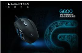 羅技G600 羅技G600
