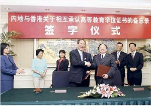 內地與香港關於相互承認高等教育學位證書