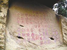 “襄樊銘”摩崖石刻