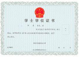 學士學位證書 學士學位證書