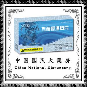 亦芝堂百癬夏塔熱片