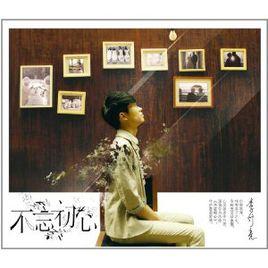 沉沙[李行亮演唱歌曲]