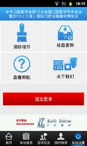 口腔年會 口腔年會