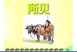 所見[漢語詞語]