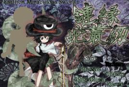 鏈緣蛇叢劍 鏈緣蛇叢劍