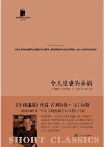令人反感的幸福 令人反感的幸福