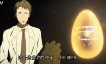 The Seed