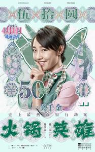 火鍋[楊慶執導、陳坤和白百何主演的喜劇電影]