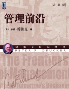 《管理前沿》