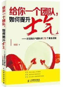 如何提升士氣 如何提升士氣