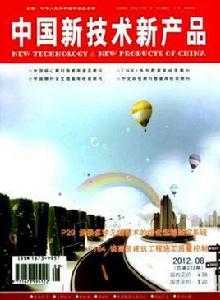 中國新技術新產品