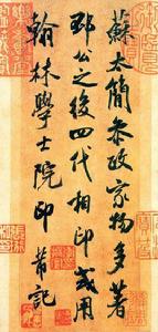 宋米芾參政帖 宋米芾參政帖