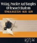 研究生英語寫作·實踐·範例 研究生英語寫作·實踐·範例