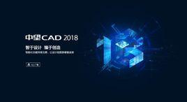 中望CAD