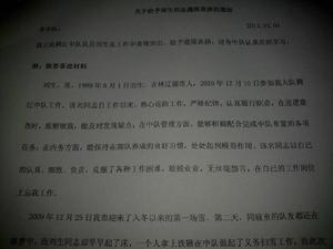 關於給予劉生同志通報表揚的通知