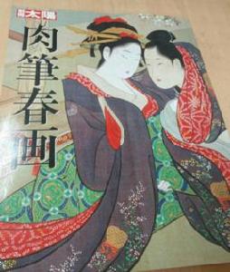 肉筆春畫 肉筆春畫