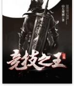 競技之王寶典 競技之王寶典