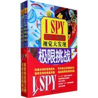 ISPY視覺大發現挑戰系列 ISPY視覺大發現挑戰系列