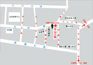 中山大學第三附屬醫院