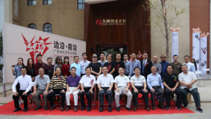 （藝術家韋申在京策展“邊緣前沿”廣西當代藝術展）