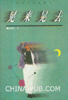 晃來晃去 晃來晃去