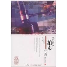 當代北京拍賣史話 當代北京拍賣史話