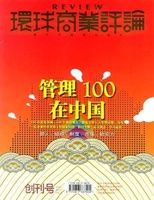 《環球商業評論》 《環球商業評論》