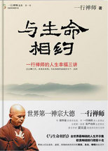 《與生命相約》